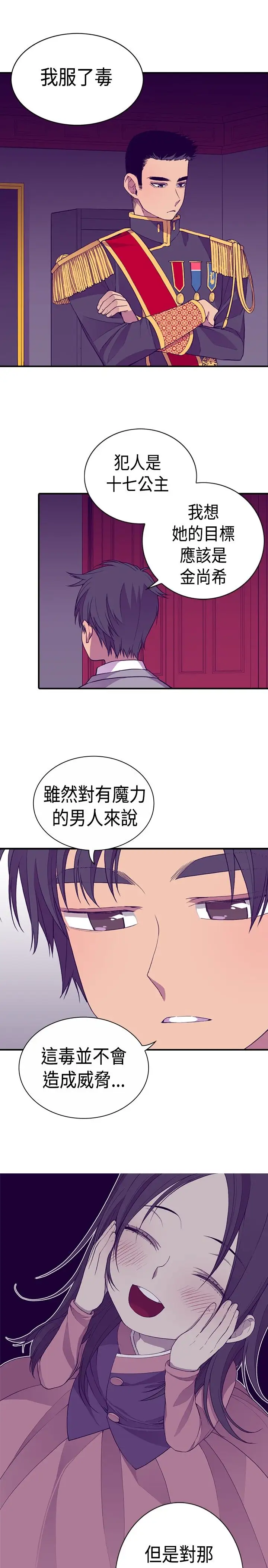 听说我爸是国王第12话
