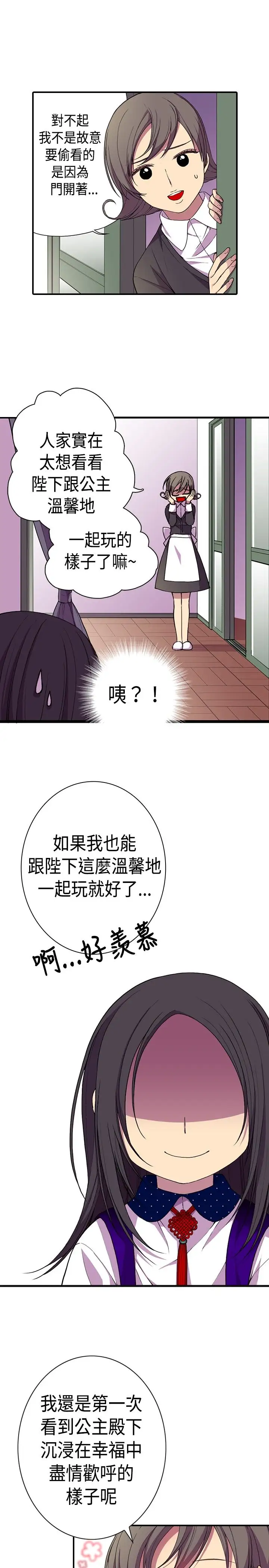 听说我爸是国王第13话