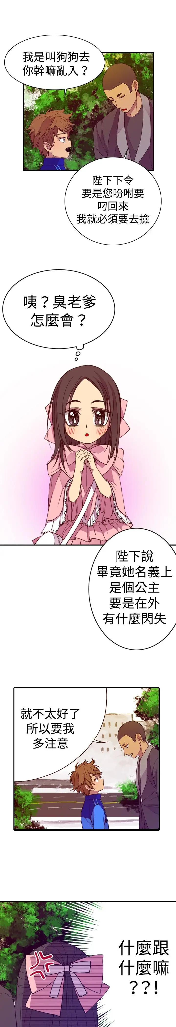 听说我爸是国王第15话