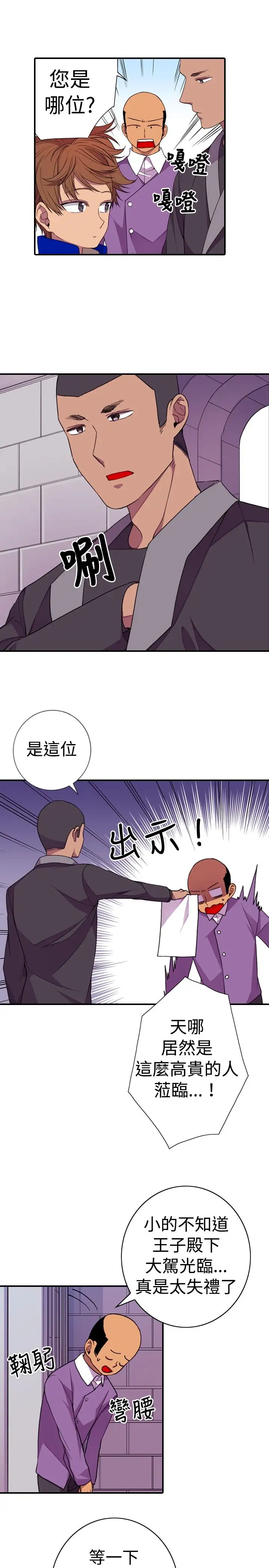 听说我爸是国王第16话