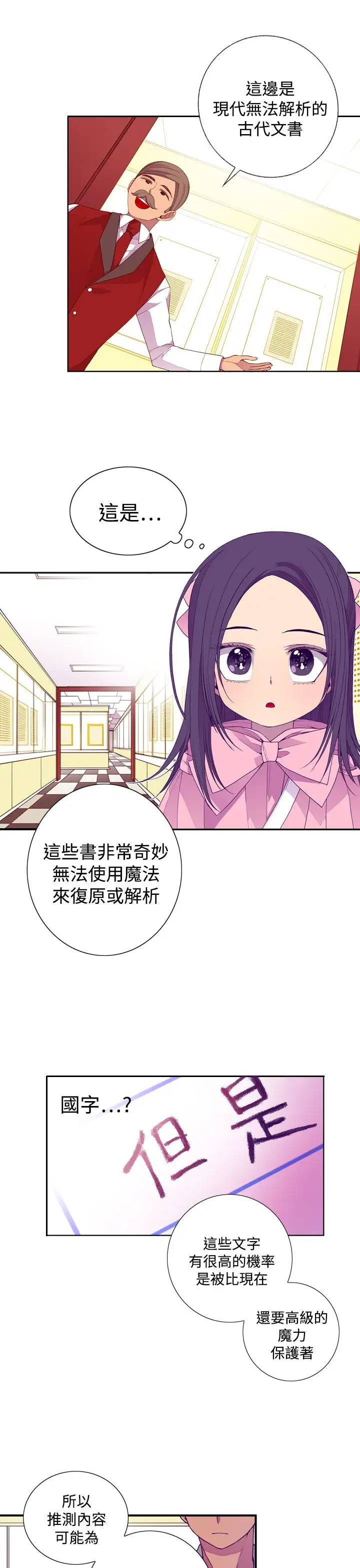 听说我爸是国王第17话