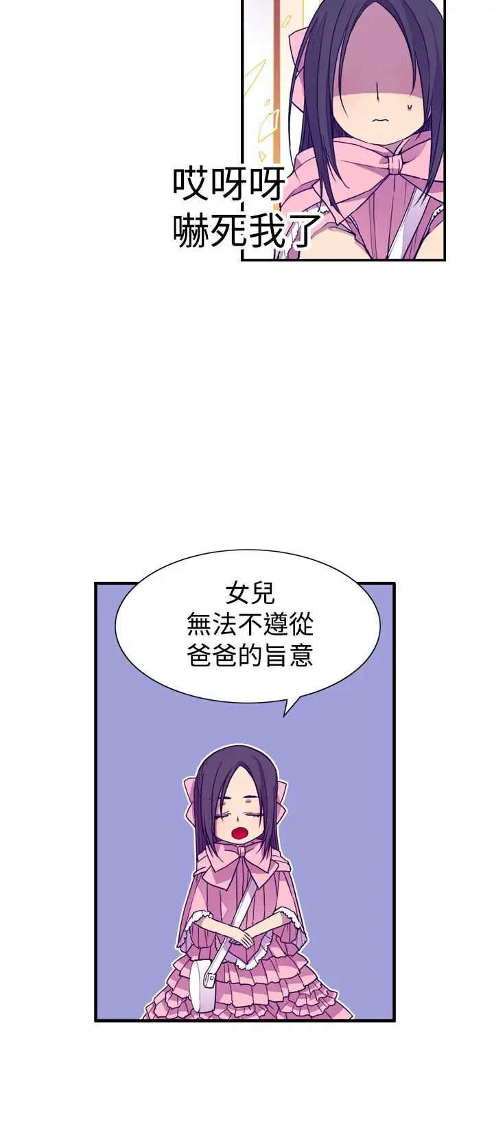 听说我爸是国王第18话