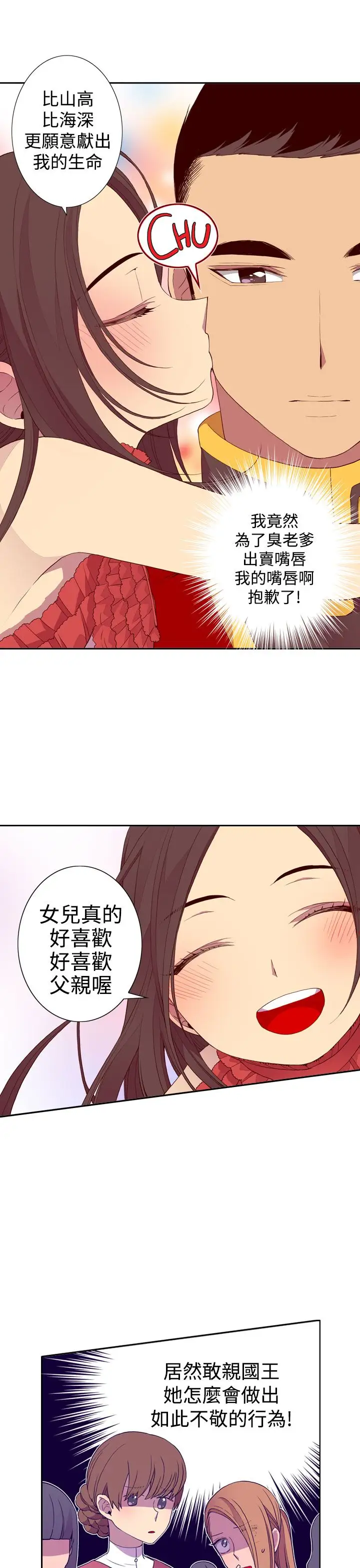 听说我爸是国王第23话