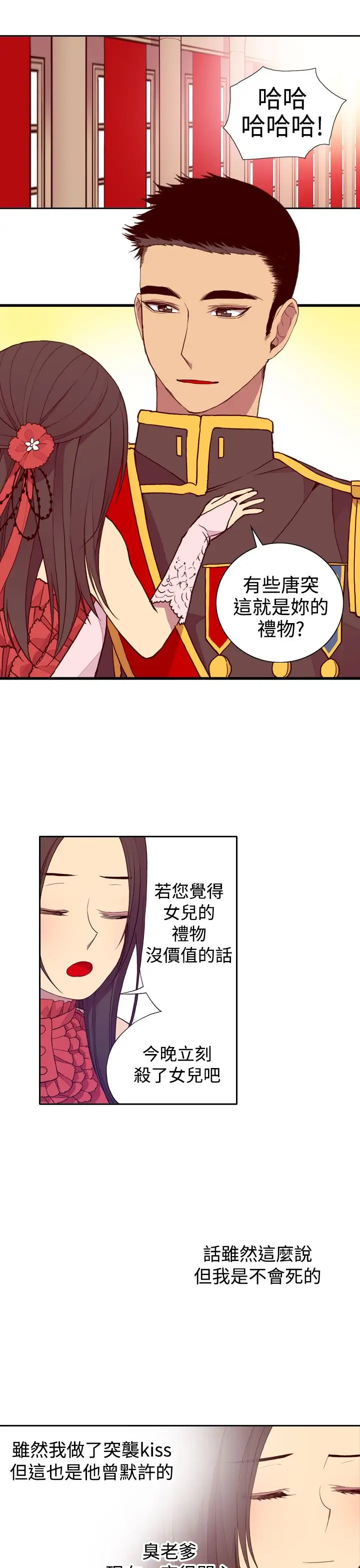 听说我爸是国王第23话