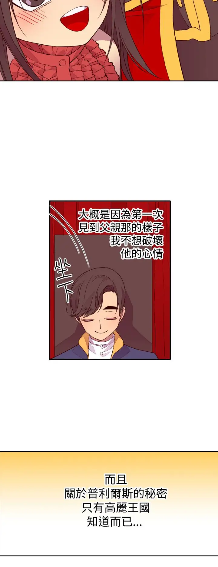 听说我爸是国王第23话