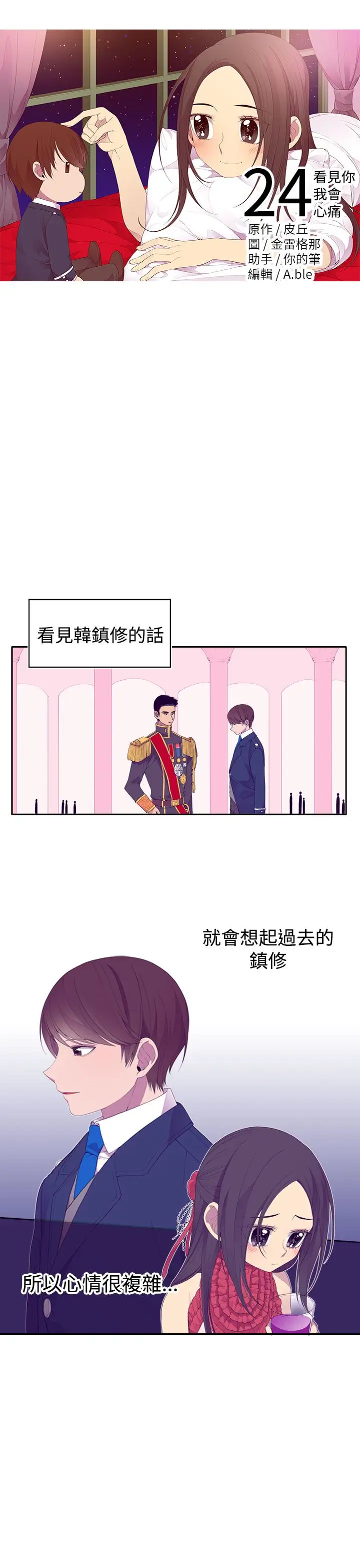 听说我爸是国王第24话