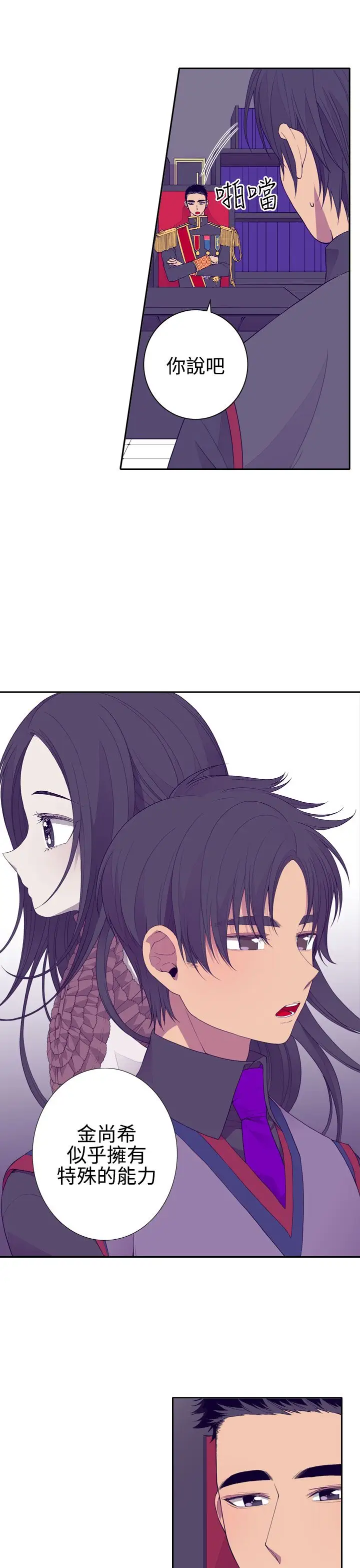 听说我爸是国王第26话