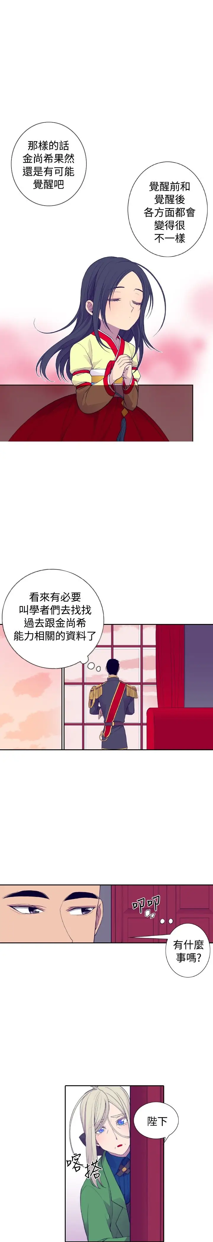 听说我爸是国王第28话