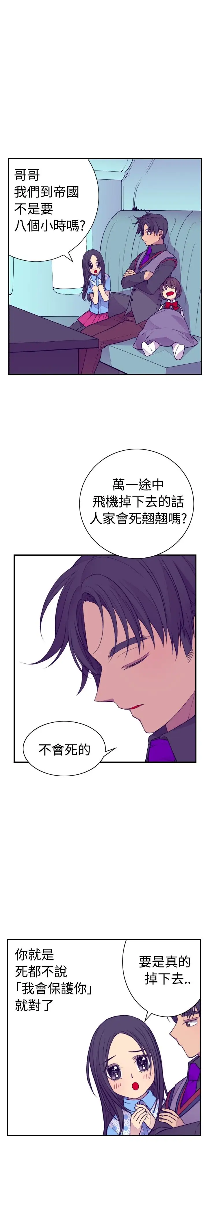 听说我爸是国王第32话