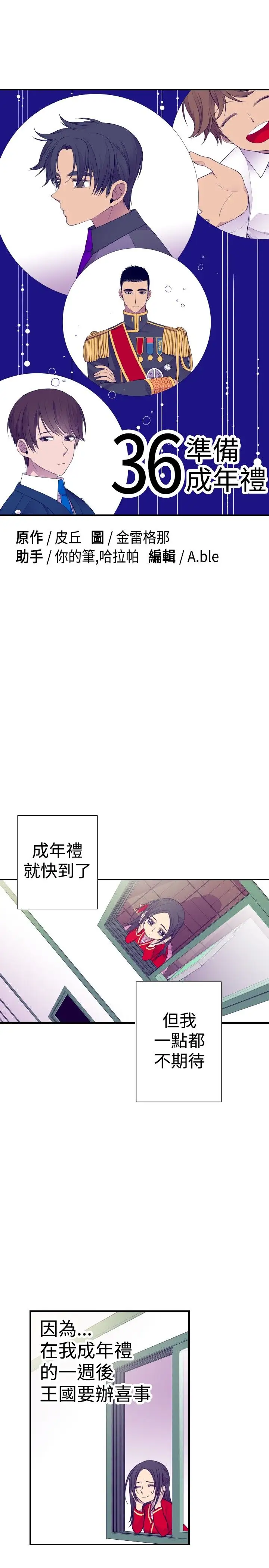 听说我爸是国王第36话