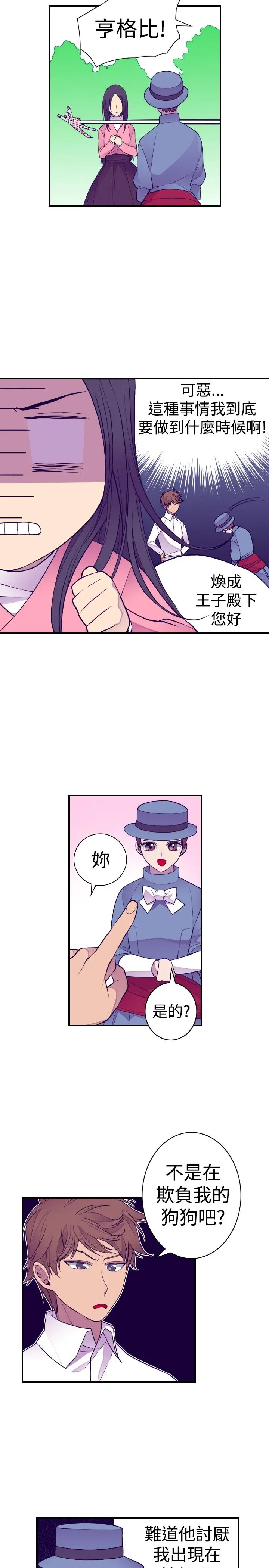 听说我爸是国王第37话