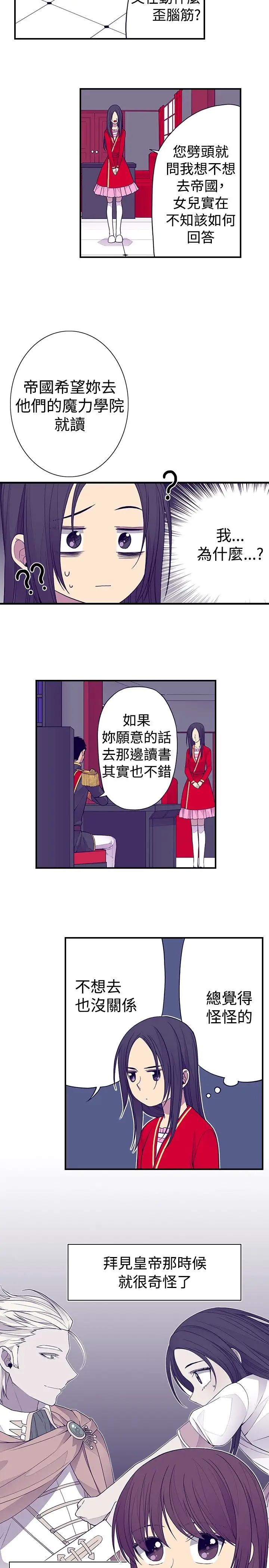 听说我爸是国王第47话
