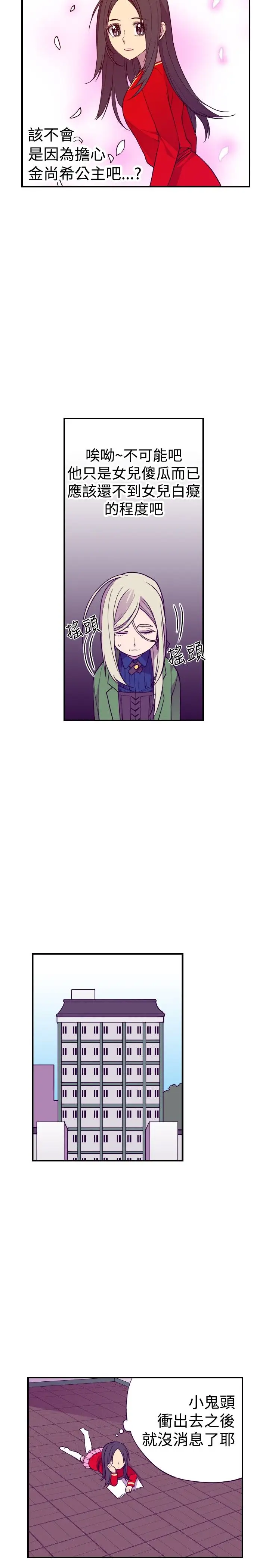 听说我爸是国王第48话