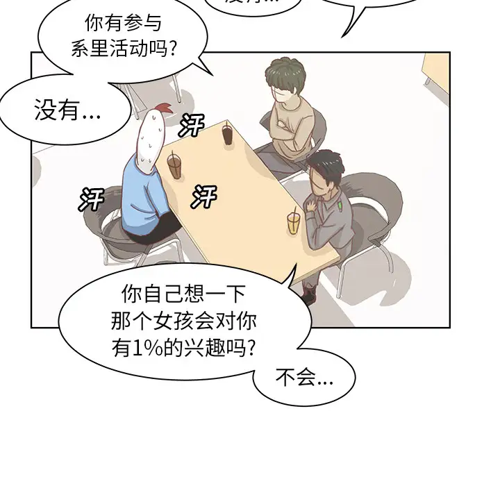 学长好讨厌 - 第1章55.jpg,学长好讨厌 - 第1章55,学长好讨厌 - 第1章