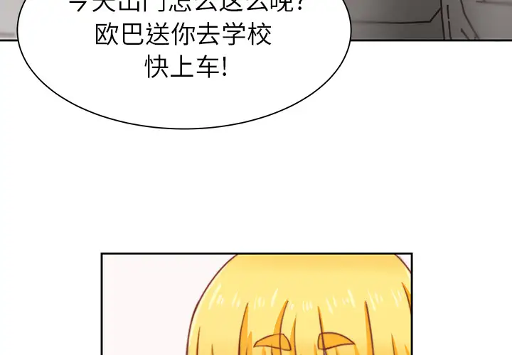 学长好讨厌第2章