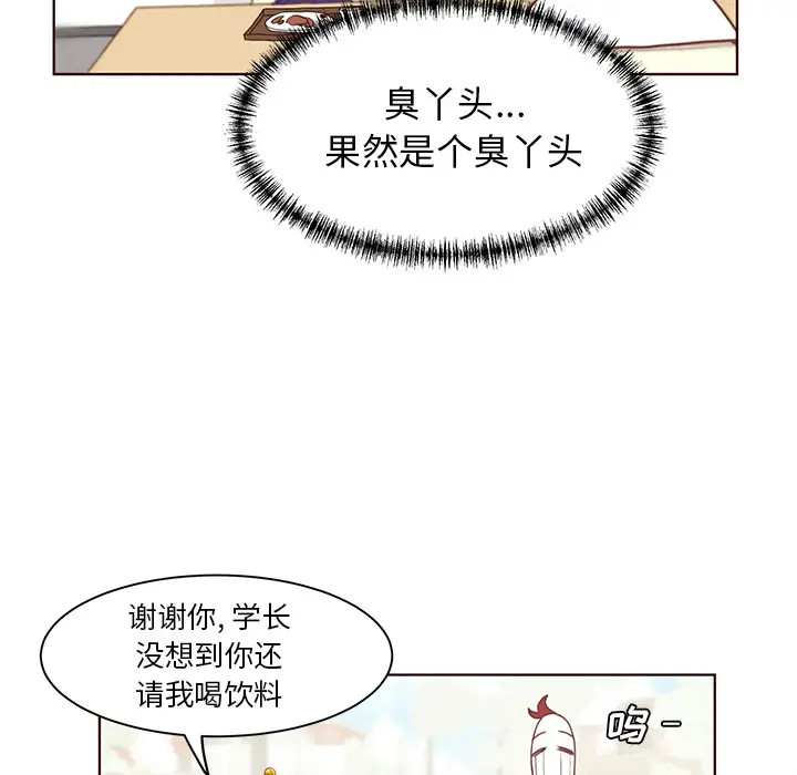 学长好讨厌第2章