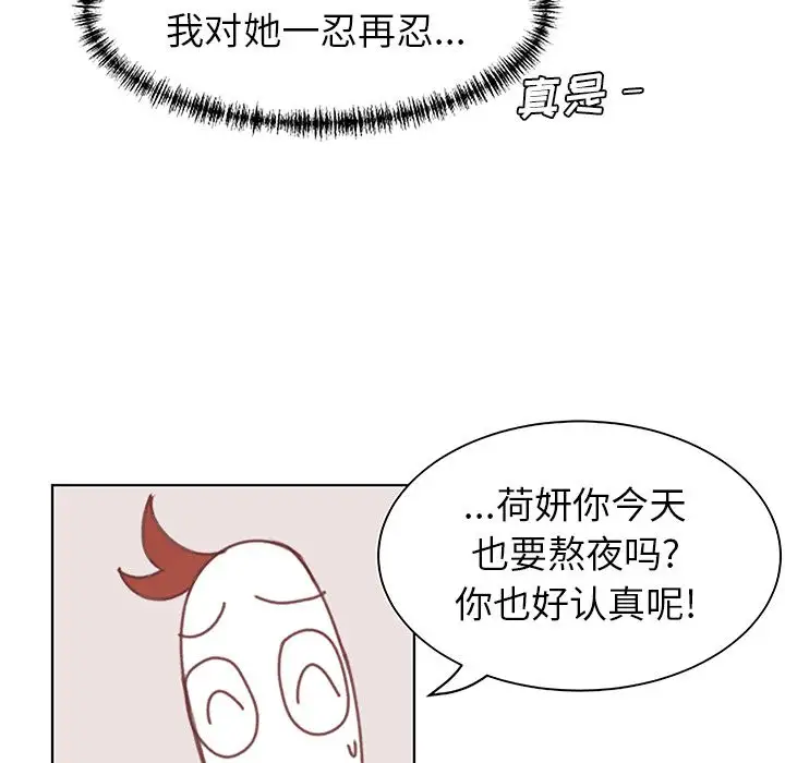 学长好讨厌第3章