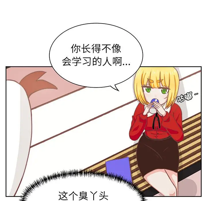 学长好讨厌第3章