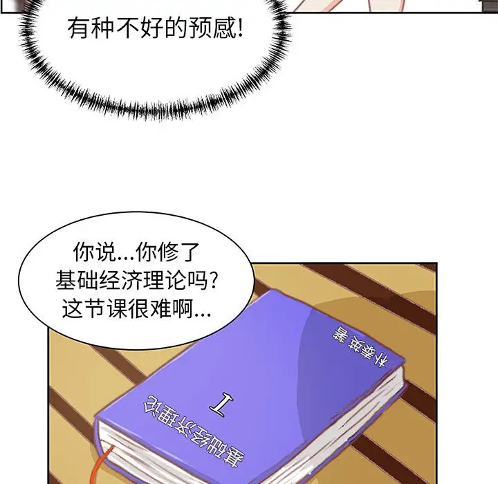 学长好讨厌第3章