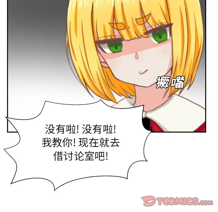 学长好讨厌第3章