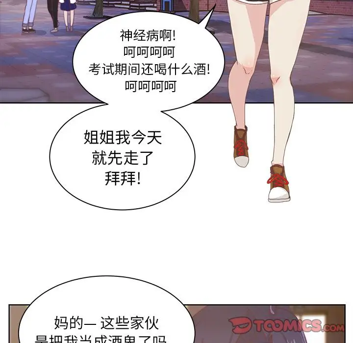 学长好讨厌第3章