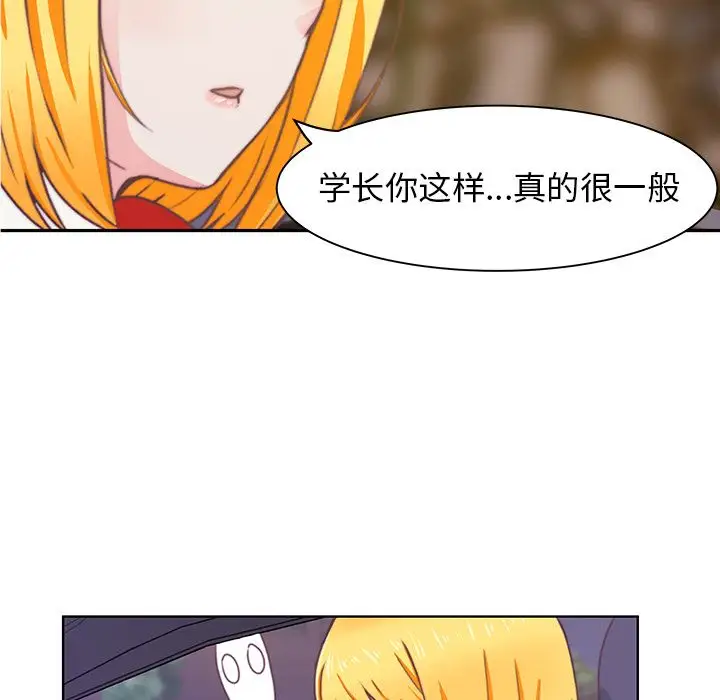 学长好讨厌第3章