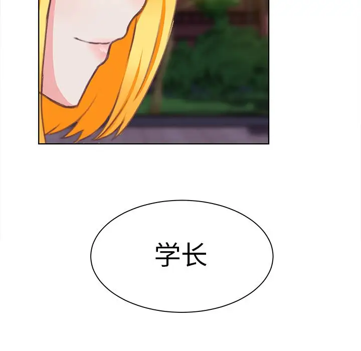 学长好讨厌第3章