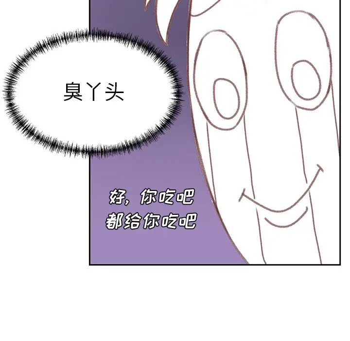 学长好讨厌第4章