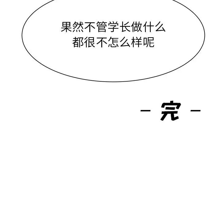 学长好讨厌第4章