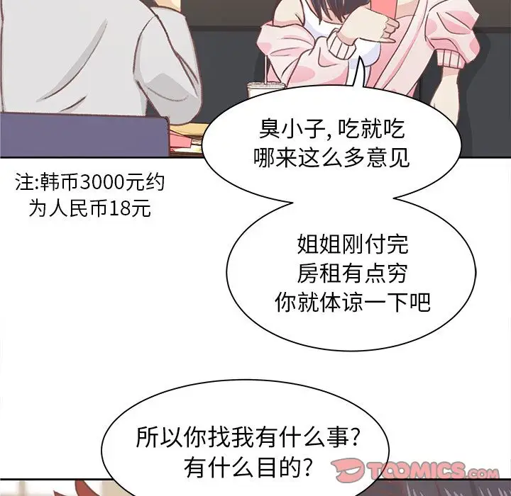 学长好讨厌第5章