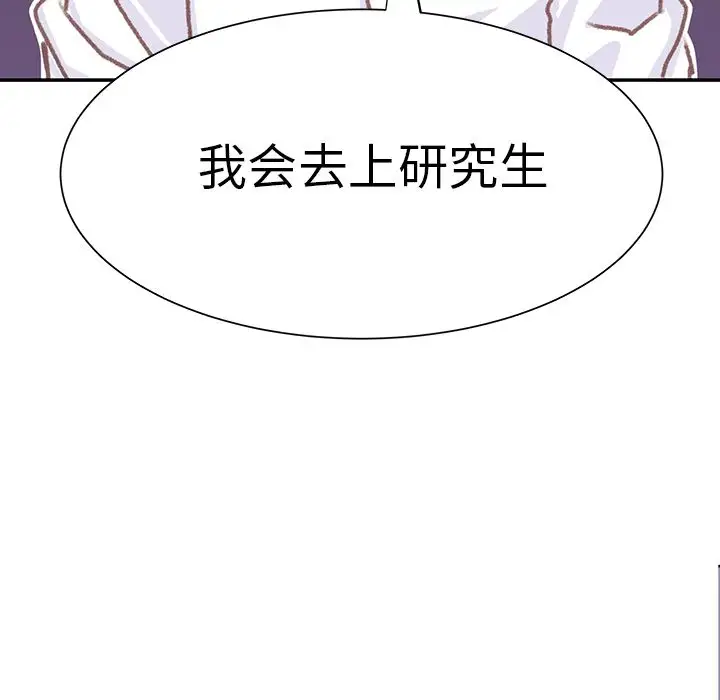 学长好讨厌第6章