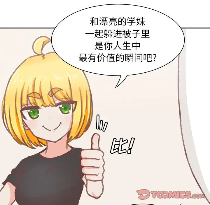 学长好讨厌第7章