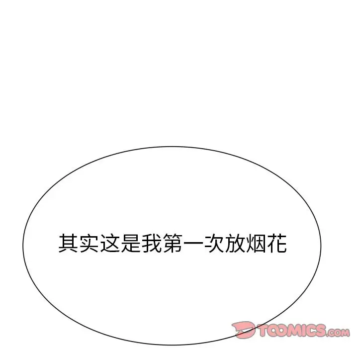 学长好讨厌第8章