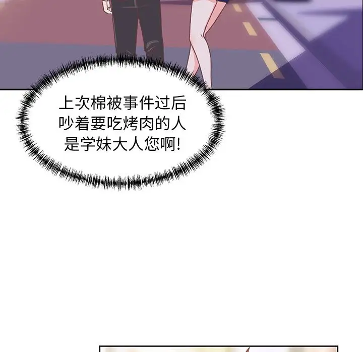 学长好讨厌第9章