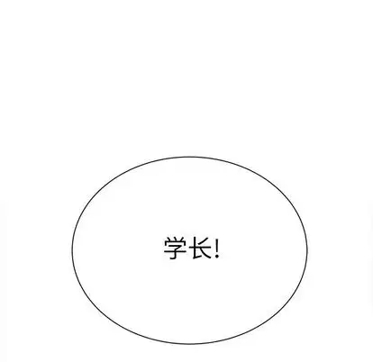 学长好讨厌第10章