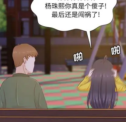 学长好讨厌第11章