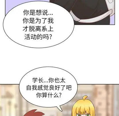 学长好讨厌第11章