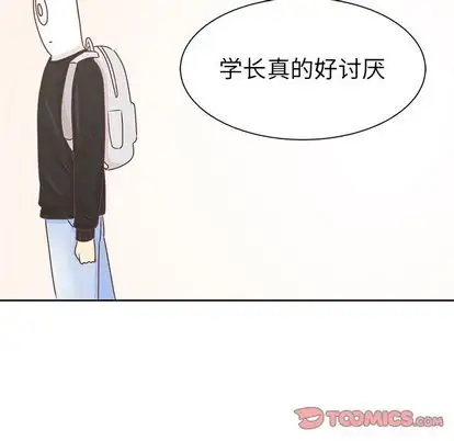 学长好讨厌第11章