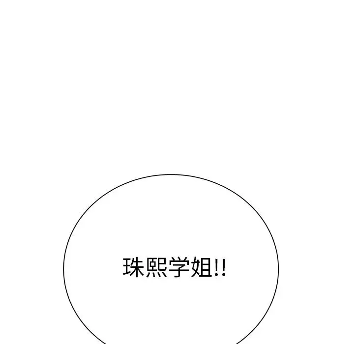 学长好讨厌第12话
