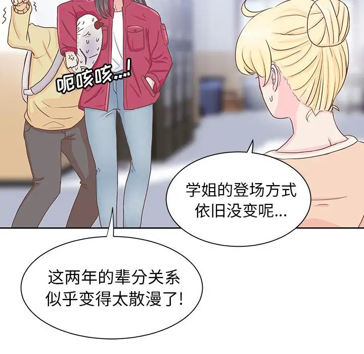 学长好讨厌第12话