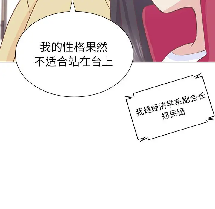 学长好讨厌第12话