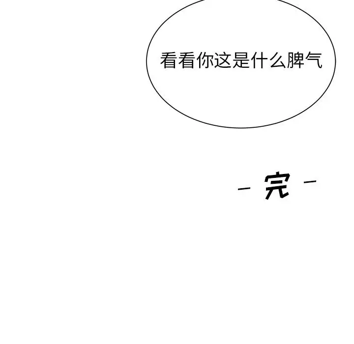 学长好讨厌第12话