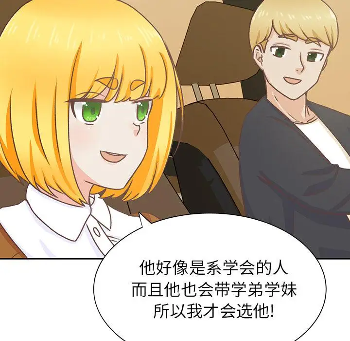 学长好讨厌第13话