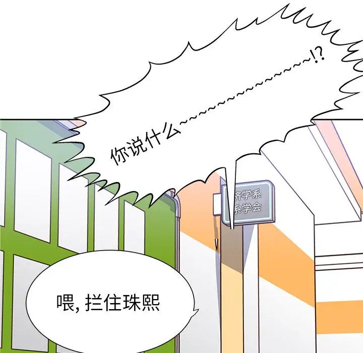 学长好讨厌第13话