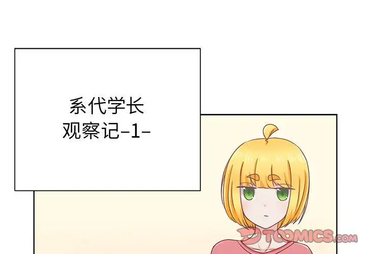 学长好讨厌第16话