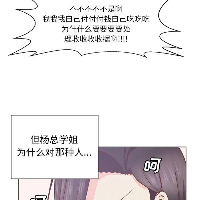 学长好讨厌第16话