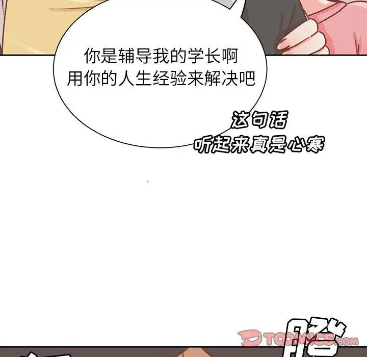 学长好讨厌第16话