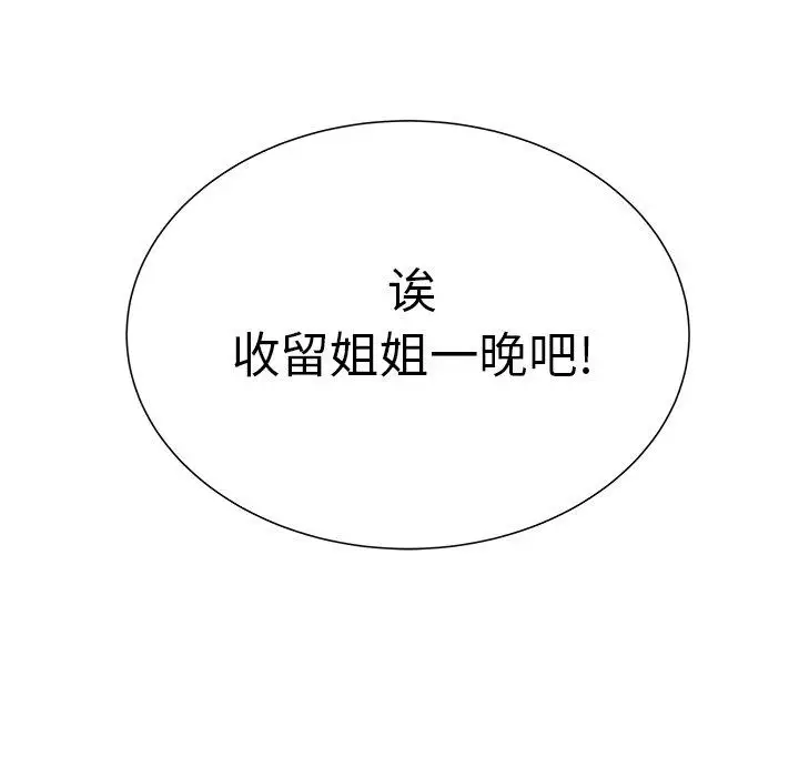 学长好讨厌第17话