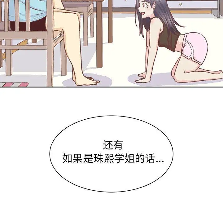 学长好讨厌第18话