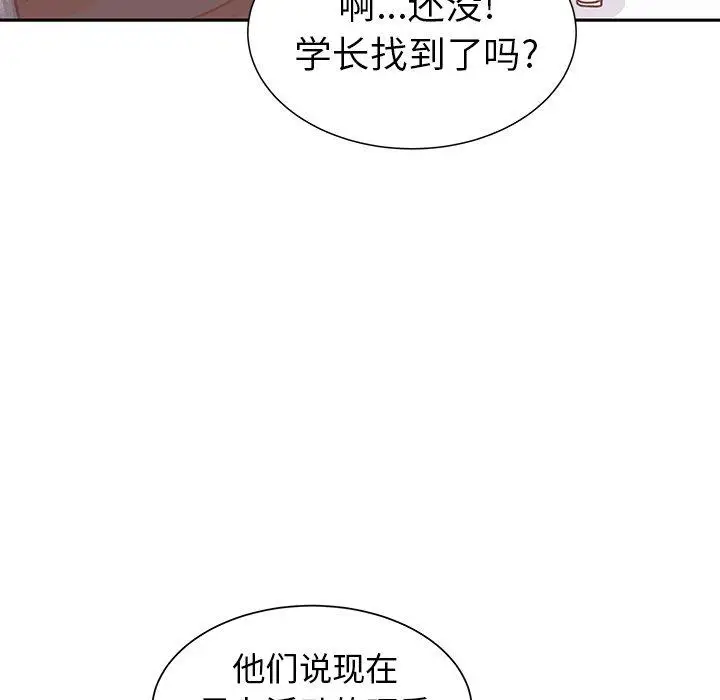 学长好讨厌第19话